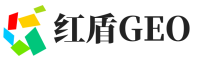 四会红盾GEO
